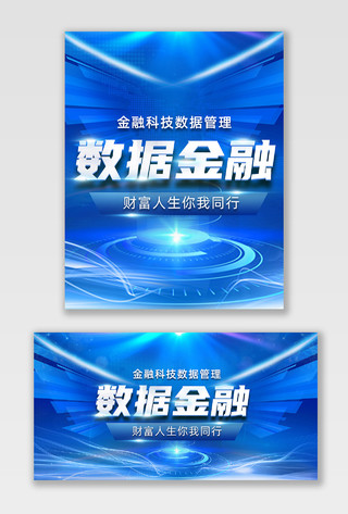 蓝色科技高端大气数据金融蓝色科技banner